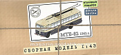 Сборная модель из пластика Сборная модель Троллейбус МТБ-82, 1962 г., 1:43, Start Scale Models - фото