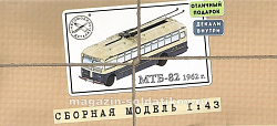 Сборная модель из пластика Сборная модель Троллейбус МТБ-82, 1962 г., 1:43, Start Scale Models