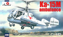 Сборная модель из пластика Камов Ka-15M Советский санитарный вертолет Amodel (1/72)