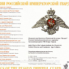 Песни Российской Императорской Гвардии