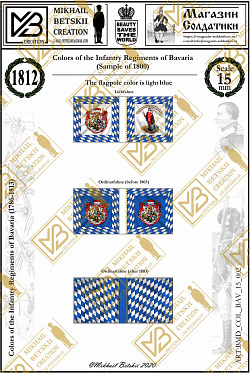 Знамена бумажные, 15 мм, Бавария (1786-1813), Пехотные полки