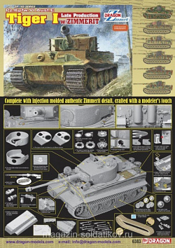Сборная модель из пластика Д Танк Pz. Kpfw.VI Ausf.E Tiger I Late (1:35) Dragon