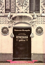 Набор открыток «Петроградка. Детали. Рельефы» - фото