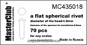 Аксессуары из смолы Плоская сферическая заклепка, диаметр-1.2mm; диаметр отверстия для монтаж 1/35 MasterClub - фото