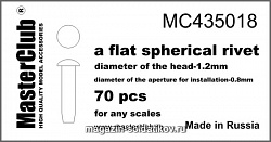Аксессуары из смолы Плоская сферическая заклепка, диаметр-1.2mm; диаметр отверстия для монтаж 1/35 MasterClub