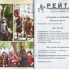 Военно-исторический журнал «Рейтар» №98 (02/2023)