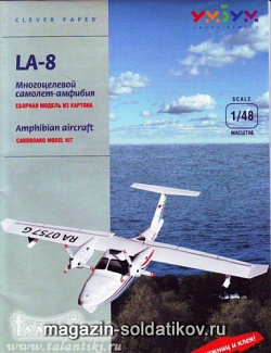 Сборная модель из картона. Многоцелевой самолет-амфибия LA-8. Умбум