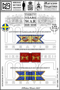 Знамена, 22 мм, Тридцатилетняя война (1618-1648), Швеция, Кавалерия