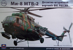 Сборная модель из пластика Штурмовой вертолет МИ-8 МТВ-2 (1/72) АРК моделс