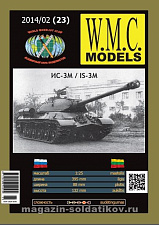 Сборная модель из бумаги IS - 3M, W.M.C.Models - фото