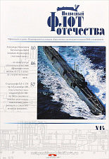 Подводный флот отечества №014 - фото