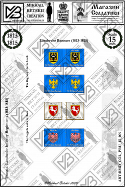 Знамена бумажные, 28 мм, Пруссия (1813-1815), Пехотные полки (Ландвер)
