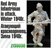 Сборная миниатюра из смолы Атакующий красноармеец. Зима 1940г., 1:35, Zebrano - фото
