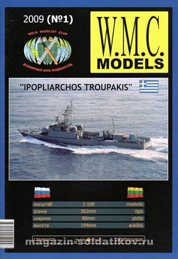 Сборная модель из бумаги Ipopliarhos Troupakis, W.M.C.Models