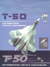 Т-50. Истребитель пятого поколения - фото