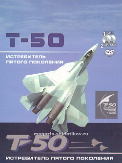 Т-50. Истребитель пятого поколения