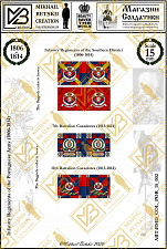 Знамена бумажные, 15 мм, Португалия (1806-1814), Пехотные полки - фото