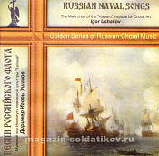 Песни Российского Флота - фото