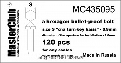 Аксессуары из смолы Противопульная головка болта, размер под ключ - 0.9mm; диаметр отверстия 1/35 MasterClub