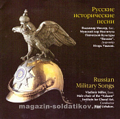 Русские исторические песни - фото