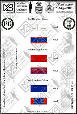 Знамена бумажные, 15 мм, Франция (1812-1814), Пехотные полки