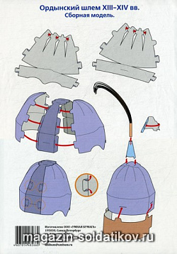Сборная модель из картона «Шлем Ордынский». Умбум