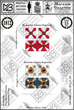BMD_COL_RUS_15_025 Знамена бумажные 15 мм, Россия 1812, 2ПК, 17ПД