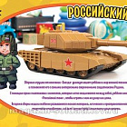 Сборная модель из пластика Сборная модель - Российский танк, Звезда