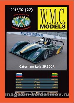 Сборная модель из бумаги Caterham-Lola SP300R, W.M.C.Models
