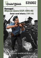 Сборная модель из смолы Полундра!.. (Морская пехота СССР, 1941-45 г.) 1:35, Citadel Models - фото