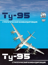 Ту-95 Стратегический бомбардировщик - фото
