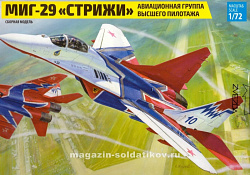 Самолет МИГ-29 «Стрижи» (1/72) Звезда