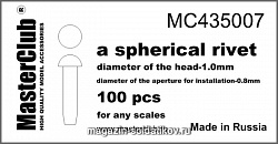 Аксессуары из смолы Сферическая заклепка, диаметр-1.0mm; диаметр отверстия для монтажа-0.8mm; 1/35 MasterClub