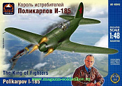 Сборная модель из пластика Поликарков И-185 Король истребителей (1/48) АРК моделс - фото