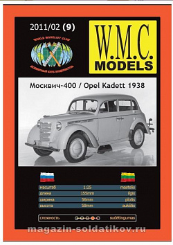 Сборная модель из бумаги Moskvich 400 / Opel Kadett 1938, W.M.C.Models