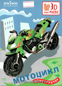 Объемный пазл. Сборная игрушка «Мотоцикл». Умбум
