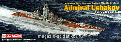 Сборная модель из пластика Д Корабль Russ.Navy Missile Cruiser Admiral Ushakov (1/700) Dragon