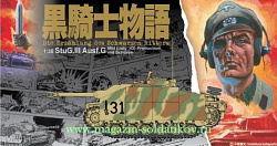 Сборная модель из пластика Д Танк 1/35 StuG.III Ausf.G Mid (July '43) Production mit Schurzen «Black Knight» (1:35) Dragon