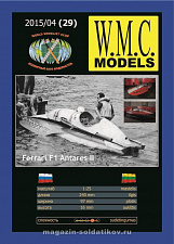 Сборная модель из бумаги Ferrari Antares II 3, W.M.C.Models - фото