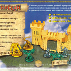 Castlecraft Мини замок №1, Технолог