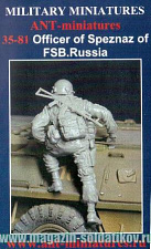 Сборная миниатюра из смолы Officer of Speznaz of FSB.Russia (1:35) Ant-miniatures - фото