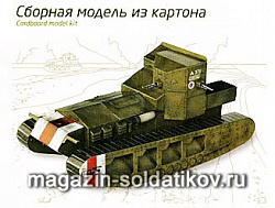 Сборная модель из картона. Средний танк Mk A «WHIPPET» 1917-1918 (Русская армия) . Умбум