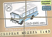 Сборная модель из пластика Сборная модель Городской автобус ПАЗ-3205, 1989 г., 1:43, Start Scale Models - фото