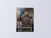 Календарь на 2022 год, Белое дело - фото