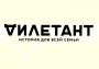 Журнал "Дилетант"
