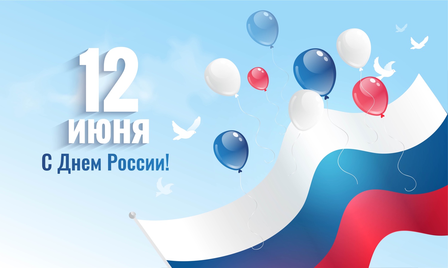 12, 13 и 14 июня РАБОТАЕМ!