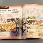 Журнал «100 битв, которые изменили мир». Роркс-Дрифт 1879 (100битв-043) (100битв-043)
