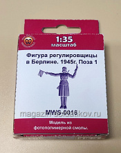 Сборная модель из фотополимерной смолы (3D печать) MWS-0016 Фигура регулировщицы в Берлине. 1945 г. Поза 1, 1/35, Мир Моделей - фото
