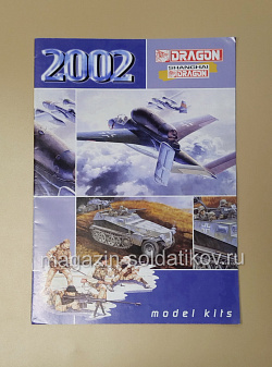 Каталог Dragon 2002 (588-009) (588-009)