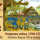 Солдатики из пластика 54-004 Пехота Карла XII в походе, Северная война 1700-1721 гг (синий), Студия Большой полк (54-004 Синий) (54-004 Синий)